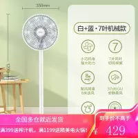 美的电风扇家用落地扇立式客厅摇头大风宿舍遥控定时节能电扇 白+蓝