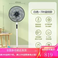 美的电风扇家用落地扇立式客厅摇头大风宿舍遥控定时节能电扇 白色