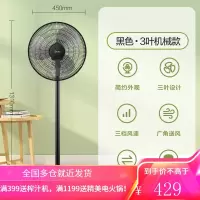 美的电风扇家用落地扇立式客厅摇头大风宿舍遥控定时节能电扇 黑色