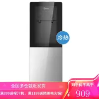 美的(Midea)饮水机家用立式办公双开门柜式饮水器 冷热型