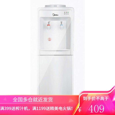 美的(Midea)饮水机 立式家用办公温热型多重防干烧大储物柜饮水器