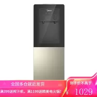 Midea/美的硬核饮水机立式冷热家用全自动上水小型 器热水机 摩卡金 冰热