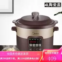 美的电炖锅多功能神器煲汤家用电砂锅全自动智能炖盅养生煮粥器4L 〖4L容量-陶瓷盖〗
