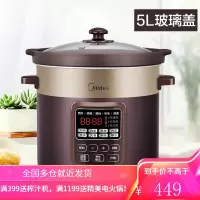 美的电炖锅多功能神器煲汤家用电砂锅全自动智能炖盅养生煮粥器4L 〖5L大容量-玻璃盖〗