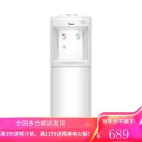 美的 饮水机立式冷热家用制冷制热小型台式 白色 冰热