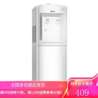 美的饮水机家用立式桶装水饮水器宿舍全自动办公温热 白色 温热