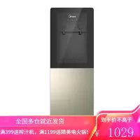美的饮水机立式家用全自动制冷上置桶装水冷热饮水机办公室 (摩卡金) 冰热
