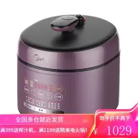 美的(Midea)电压力锅多功能高压锅5L 一锅双胆 智能预约 6L(升级不锈钢内胆)