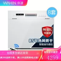 美的出品华凌洗碗机全自动家用8套刷碗机烘干台式嵌入式智能wifi家电 家用8套带烘干洗碗机 洗碗机