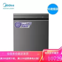 美的(Midea)16套洗碗机家用 嵌入式全自动 wifi智能热风烘干 三星级消毒 自清洁刷碗机 独嵌两用 顶部控制免弯