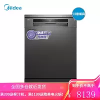 美的洗碗机全自动家用消毒烘干嵌入式独立式一体式15/13套 星耀灰