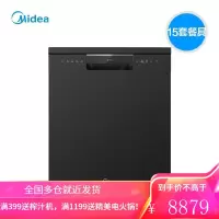 美的(Midea)13 15套洗碗机家用 变频wifi智能嵌入式全自动 热风烘干 二星消毒刷碗机 13套 钛晶纪黑 独嵌