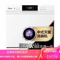 美的(Midea)家用10套嵌入式洗碗机全自动热风烘干 WIFI智控银离子消毒刷碗机 [8套智能]台嵌两用