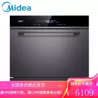 美的(Midea)家用10套嵌入式洗碗机全自动热风烘干 WIFI智控银离子消毒刷碗机 [8套DIY智能]热风烘干