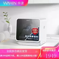 美.的出品华凌 台式洗碗机 家用免安装小型智能家电触控 洗碗机