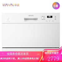 美的出品华凌洗碗机全自动家用6套洗碗机嵌入式台式两用 家用小型6套洗碗机