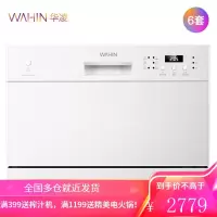 美的出品华凌洗碗机全自动家用6套洗碗机嵌入式台式两用 家用小型6套洗碗机