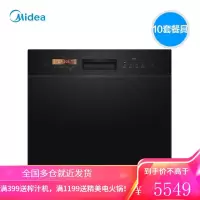 美的(Midea)10套家用独立嵌入台式两用洗碗机 脉冲洗涤热风全烘干高温wifi智能控制刷碗机 洗碗机