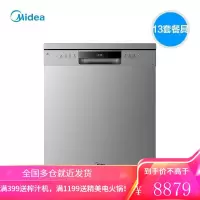 美的(Midea)13 15套洗碗机家用 变频wifi智能嵌入式全自动 热风烘干 二星消毒刷碗机 15套 钛钢灰 独嵌两