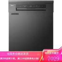 美的(Midea)嵌入式洗碗机13/15套 家用消毒碗柜 光触媒净味 智能家电 厨房 家电