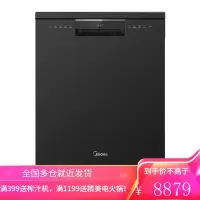 美的洗碗机13套独立式嵌入式家用全自动刷碗机洗碗消毒一体双驱变频热风烘干智能家电 13套