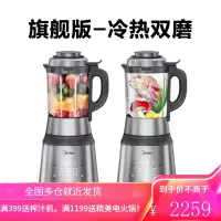美的新款轻音破壁机智能家用真空豆浆破壁料理机多功能正品1.75L [旗舰版-冷热双磨]