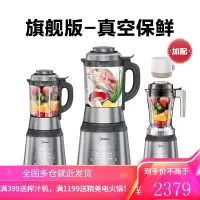 美的新款轻音破壁机智能家用真空豆浆破壁料理机多功能正品1.75L [旗舰版-真空保鲜]