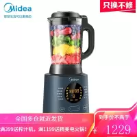 美的(Midea)破壁机智能预约全自动加热破壁料理机豆浆机榨汁机 多功能婴儿辅食拌绞肉1.2L 1.2L