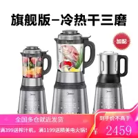 美的新款轻音破壁机智能家用真空豆浆破壁料理机多功能正品1.75L [旗舰版-冷热干三磨]