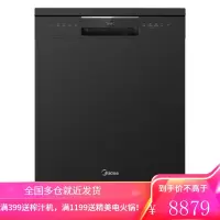 美的(Midea)洗碗机家用13/15套嵌入式独立式变频全自动刷碗机 智能家电 家电 厨房