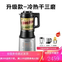 美的新款轻音破壁机家用智能豆浆破壁料理机多功能正品 升级款-冷热三磨