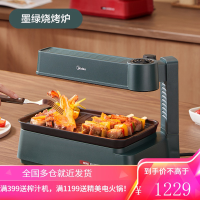 美的烧烤炉家用电烧烤炉红外线烤肉机无烟电烤盘韩式不粘烤肉盘 绿色
