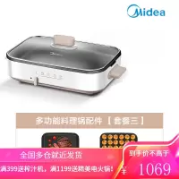 美的(Midea)多功能料理锅家用烤肉机烧烤炉电火锅网红锅电烤炉烧烤机一体 套餐三 平面煎盘+丸子烧烤盘