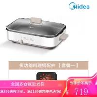 美的(Midea)多功能料理锅家用烤肉机烧烤炉电火锅网红锅电烤炉烧烤机一体 套餐一 平面煎盘