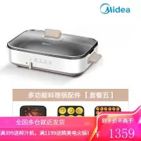 美的(Midea)多功能料理锅家用烤肉机烧烤炉电火锅网红锅电烤炉烧烤机一体 套餐五 平面煎盘+mini圆饼盘+丸子烧烤盘