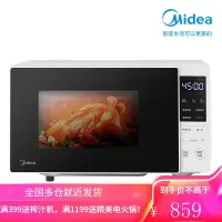 美的(Midea)家用20L大平板 微波炉烤箱一体机 易清洁内胆 700W实用微波炉 20L黄金家用容量 智能家电,海量