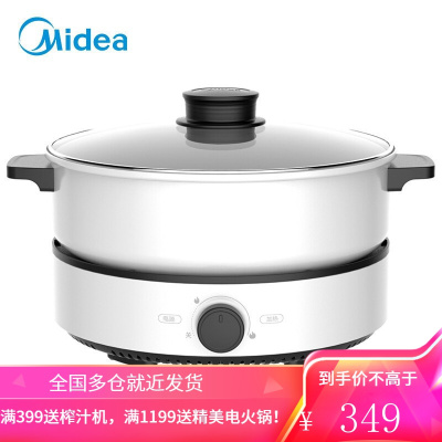 美的(Midea)电火锅家用大容量多用途电热锅 家用多功能分体式简约火锅4升