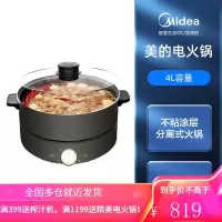 美的(Midea)鸳鸯电火锅锅家用4L大容量多功能分体式插电煮锅电热锅4-6人 磨砂黑