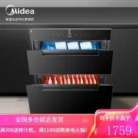 美的(Midea)100L二星级 红外线高温消毒柜家用 嵌入式 刀具筷子消毒 紫外线厨房消毒碗柜 黑色