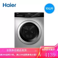 Haier/海尔10公斤变频家用全自动滚筒洗衣机 圣多斯银