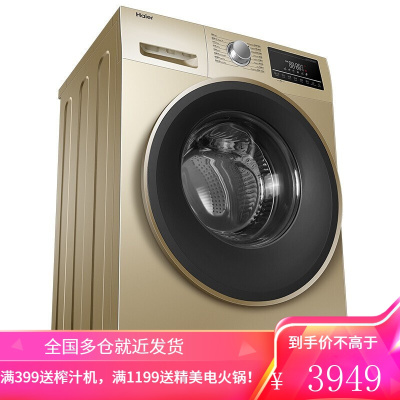 海尔/Haier 10公斤大容量高温节能变频滚筒洗衣机全自动