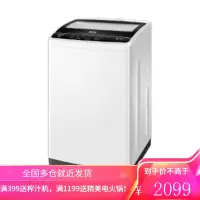 海尔全自动波轮洗衣机8公斤家用大容量智能预约节能省电 直驱变频 一级能效