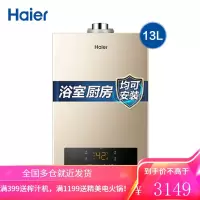 海尔(Haier)平衡式燃气热水器13升 天然气即热四季恒温大水量 家用防冻 CO安防 13升[一厨两卫]