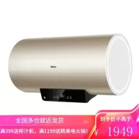 海尔(Haier)热水器50/60/80升储水式海尔电热水器2200瓦遥控预约速热恒温热水器 60升金[三倍增容节能/