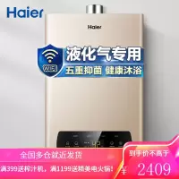 海尔(Haier)12升液化气燃气热水器智能精控恒温多重防冻五重净化煤气热水器