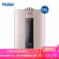 海尔(Haier)零冷水燃气热水器 16升天然气 强排式恒温即热 家用节能增压 APP智能防冻 16升[多点供水]