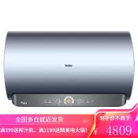 海尔(Haier)电热水器 3D速热一级能效 3300W家用变频 WiFi智能水量可视升级防电 60升[3-4人]