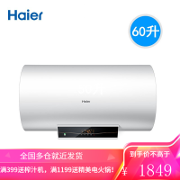 海尔(Haier)热水器50/60/80升储水式海尔电热水器2200瓦遥控预约速热恒温热水器 60升白[三倍增容节能/小