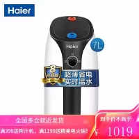 海尔小厨宝热水宝厨房即热式电热水器 暖水小型储水式卫生间小体积上出水2000W6年包修7/10L 7升 扁桶