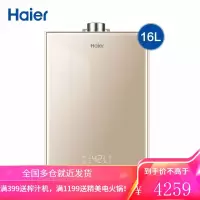 海尔(Haier)燃气热水器天然气 16升零冷水恒温 强排式APP智能 增压大水量防冻省气 16升[多点供水]